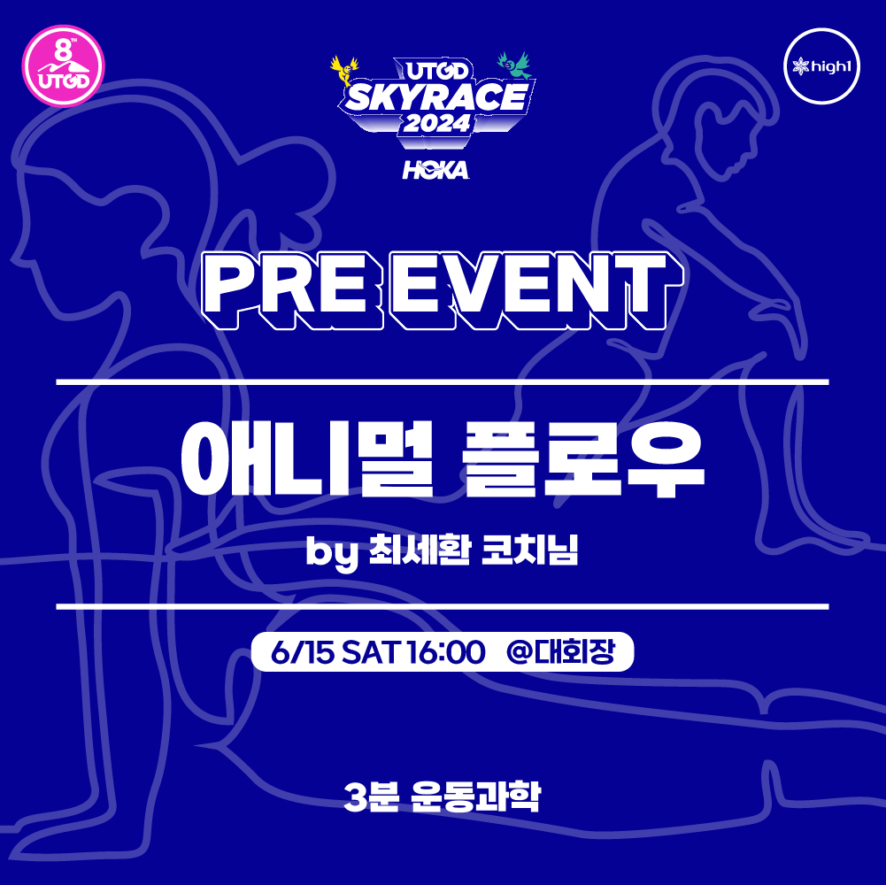 2024 UTGD Skyrace Pre-event: 6/15(토) 4PM 애니멀 플로우